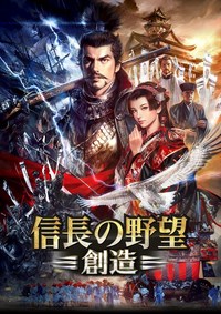 信长之野望14：创造日版正式版破解补丁