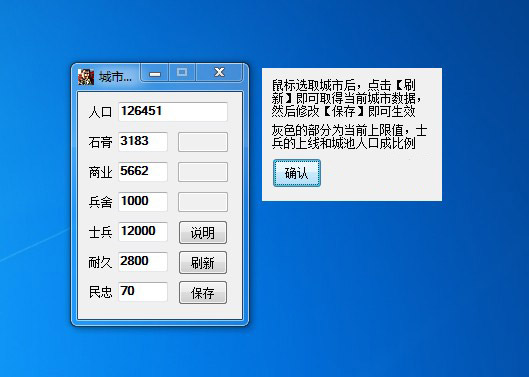 信长之野望14创造怎么修改城池数据 城池修改器教程