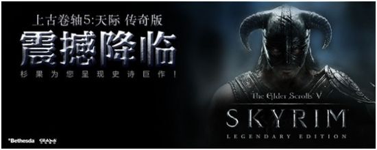 《上古卷轴5》115元售价 玩家提前迎圣诞