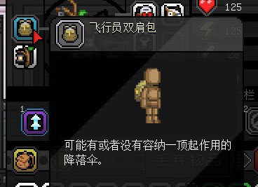 星界边境飞行员双肩包有什么用 飞行员双肩包的作用