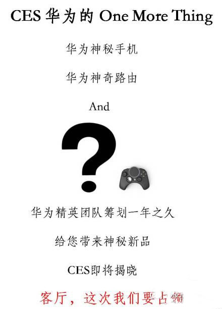 神秘新品像手柄 华为或推游戏主机进入主机平台市场