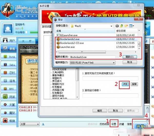 无主之地2浩方怎么联机 无主之地2浩方联机图文攻略