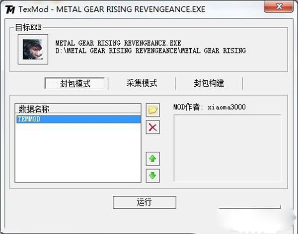合金装备崛起复仇MOD怎么制作 MOD制作方法图文详解