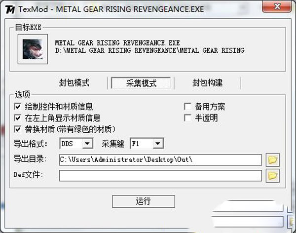 合金装备崛起复仇MOD怎么制作 MOD制作方法图文详解