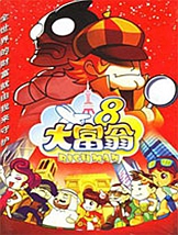 大富翁8免安装中文版