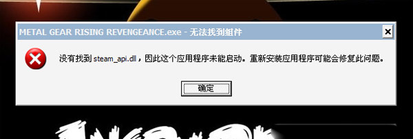 合金装备崛起复仇游戏启动不了报错解决方法