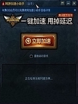 英雄联盟加速小助手