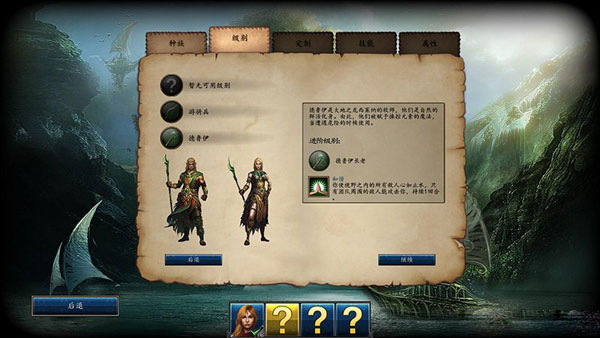 魔法门10传承那个职业好玩 四大种族职业介绍