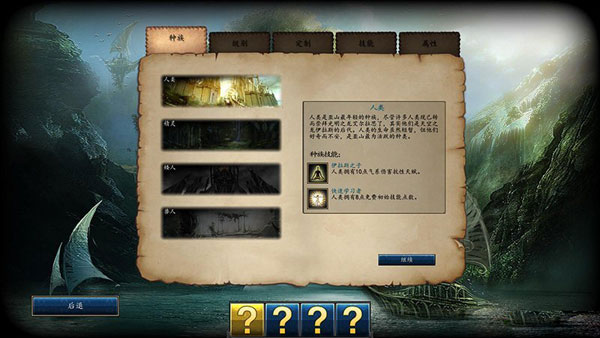 魔法门10传承那个职业好玩 四大种族职业介绍