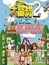 大富翁2中文安装版