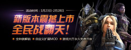 《星际争霸2：虫群之心》2.1版本上线 全新内容等你来