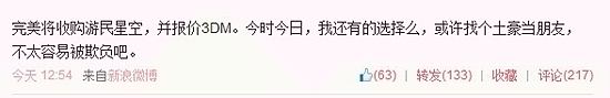 业界惊天爆料3DM和游民星空或将被完美收购