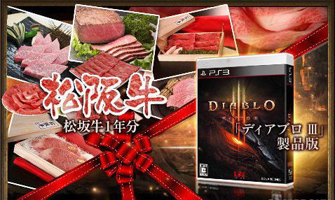 买《暗黑破坏神3》送一年牛肉 日本促销活动