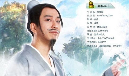 仙剑之父确认《仙剑奇侠传6》将于2015年暑期发售