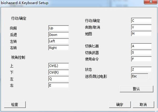 生化危机4HD终极版全键盘怎么控制 全键盘控制攻略