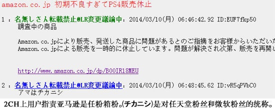 网购系统出问题 日本亚马逊暂时停止PS4主机销售
