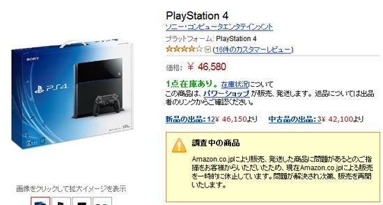 网购系统出问题 日本亚马逊暂时停止PS4主机销售