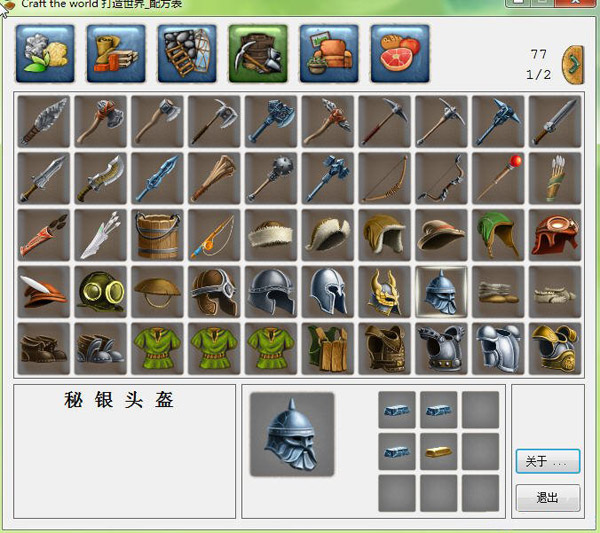 打造世界物品怎么合成 打造世界所有物品合成表一览