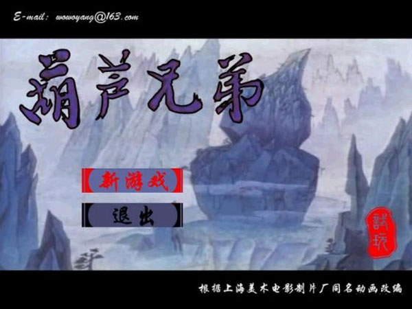 金刚葫芦娃试玩版通关流程试玩视频 横版ACT你们都弱爆