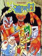 魔界村单机硬盘版