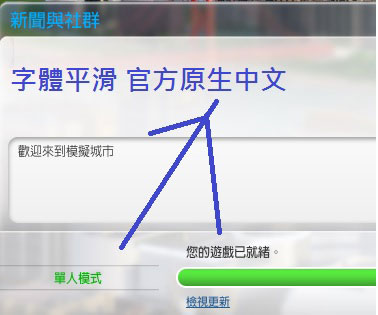 模拟城市5未来城市字体怎么修正 修正字体的方法教程
