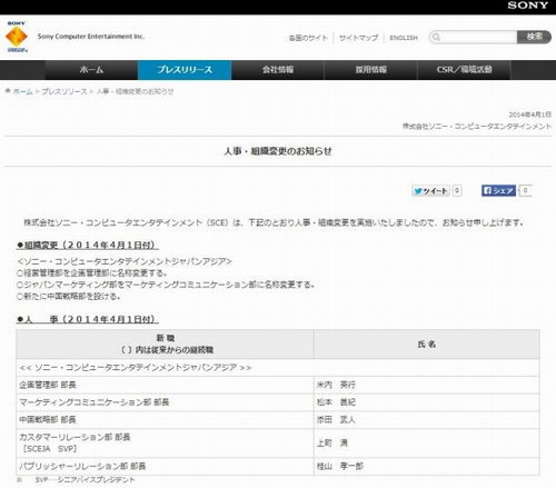 索尼增设“中国战略部” PS4离我们越来越近