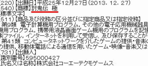 《讨鬼传：终极》发售日确定 年内上市