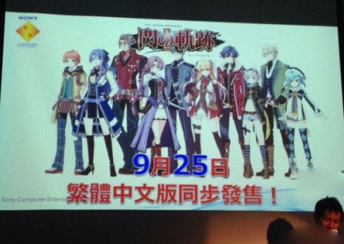 《闪之轨迹》系列推出psv中文版 发售日期确定
