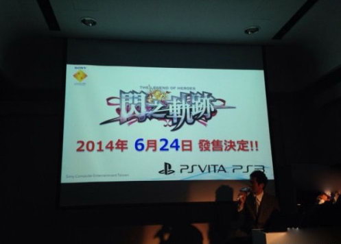 《闪之轨迹》系列推出psv中文版 发售日期确定
