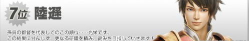 《真三国无双7：猛将传》人气角色投票 美女貂蝉仅第五