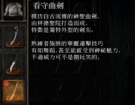 黑暗之魂2看守曲剑怎么得 黑暗之魂2看守曲剑获得方法