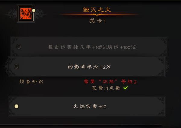 火焰限界术士怎么加点 火焰术士技能加点方法详解