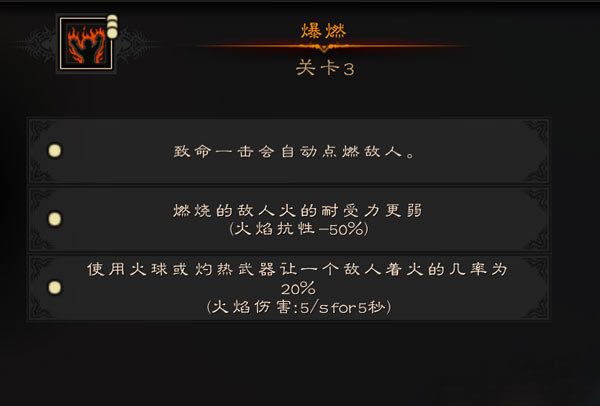 火焰限界术士怎么加点 火焰术士技能加点方法详解