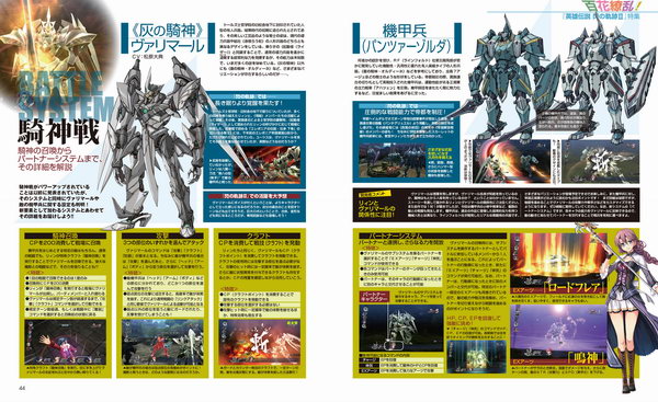 更多情报 《英雄传说：闪之轨迹2》杂志扫描图放出