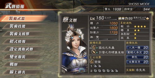 真三国无双7猛将传刷钱方法 快速刷钱心得