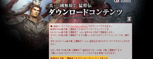 本周《真三国无双7：猛将传》新配信DLC追加内容介绍