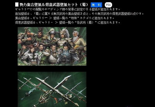 本周《真三国无双7：猛将传》新配信DLC追加内容介绍