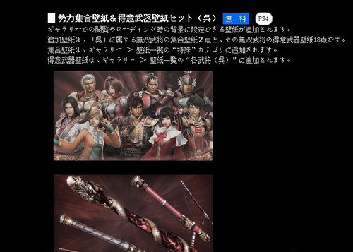 本周《真三国无双7：猛将传》新配信DLC追加内容介绍