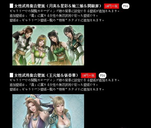 本周《真三国无双7：猛将传》新配信DLC追加内容介绍