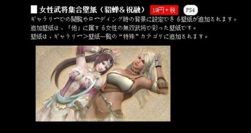 本周《真三国无双7：猛将传》新配信DLC追加内容介绍