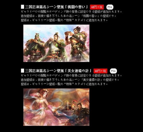 本周《真三国无双7：猛将传》新配信DLC追加内容介绍