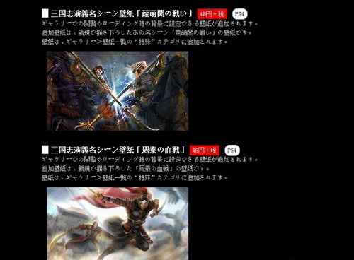 本周《真三国无双7：猛将传》新配信DLC追加内容介绍