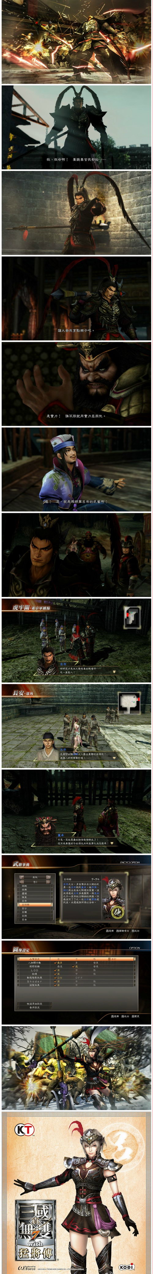 《真三国无双7：猛将传》PC中文版最新截图欣赏