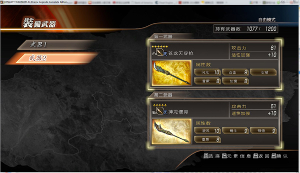 真三国无双7猛将传怎么修改武器 修改武器教程解析