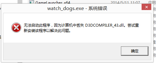 看门狗丢失D3DCOMPILER_43.ALL怎么办问题解决方法
