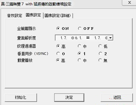 真三国无双7猛将传config乱码怎么办 config乱码修复