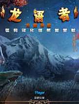 龙语者：失落传说免安装中文版