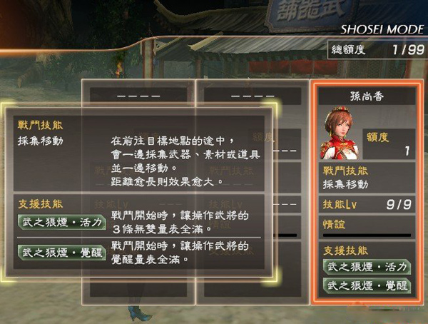 真三国无双7猛将传护卫武将怎么修改 护卫武将修改方法