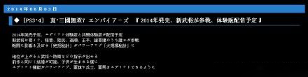 《真三国无双7：帝国》将于年内发售 或有全新武将现身