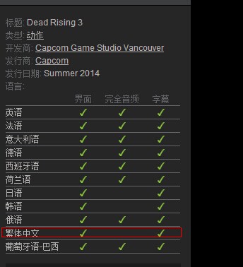 良心发现 《丧尸围城3》将自带中文版 游戏配置公布
